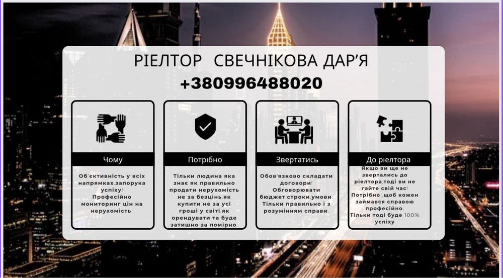 Послуги Ріелтора (Здасте в аренду.Купите.Продасте свою нерухомість)