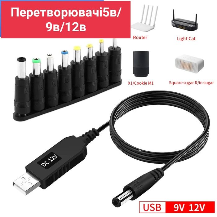 Кабель провід Тригер шнур для роутерів 5В,9В,12В інтернет без світла