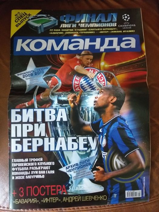 Газета,журнал о футболе Команда Спецвыпуск Лига чемпионов 09/10