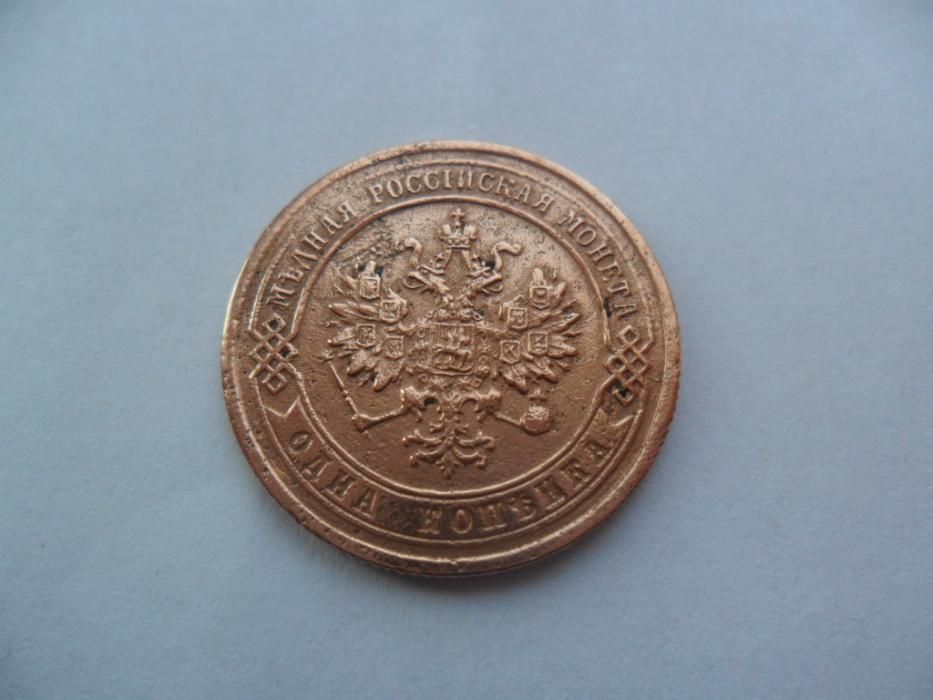 монета 1 копейка 1873 год
