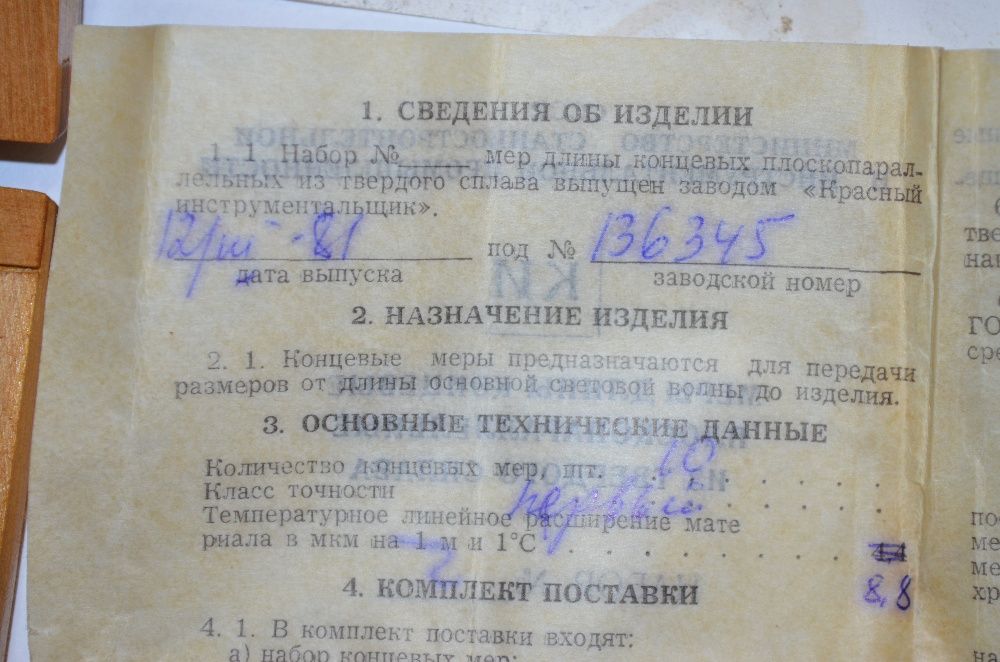 Меры длины из твёрдого сплава №5(1-1,009), кл.1(СССР)