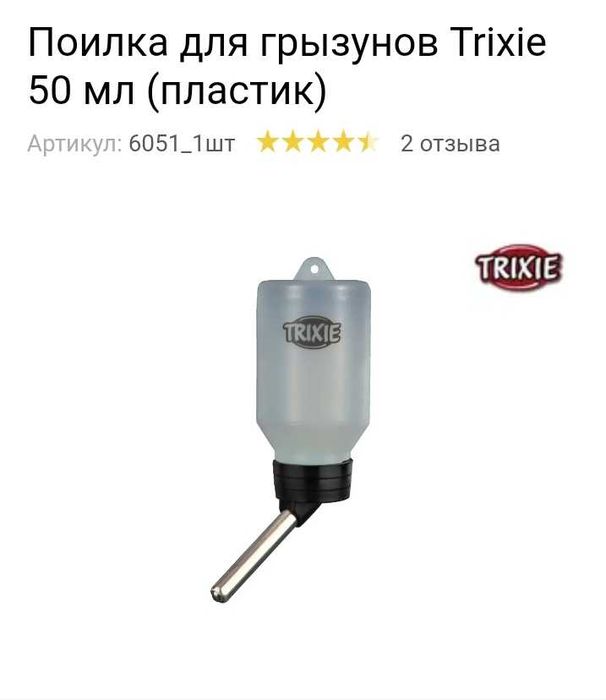 Поилка для грызунов 50мл