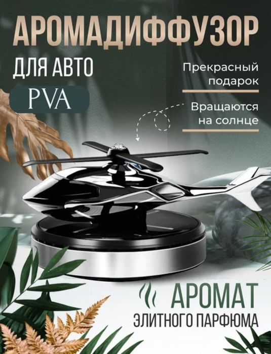 Автомобільний ароматизатор
