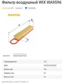 Фильтр воздушн WA9596, BMW MINI ONE 1.4 04/07-COOPER 1.6, 13717534825