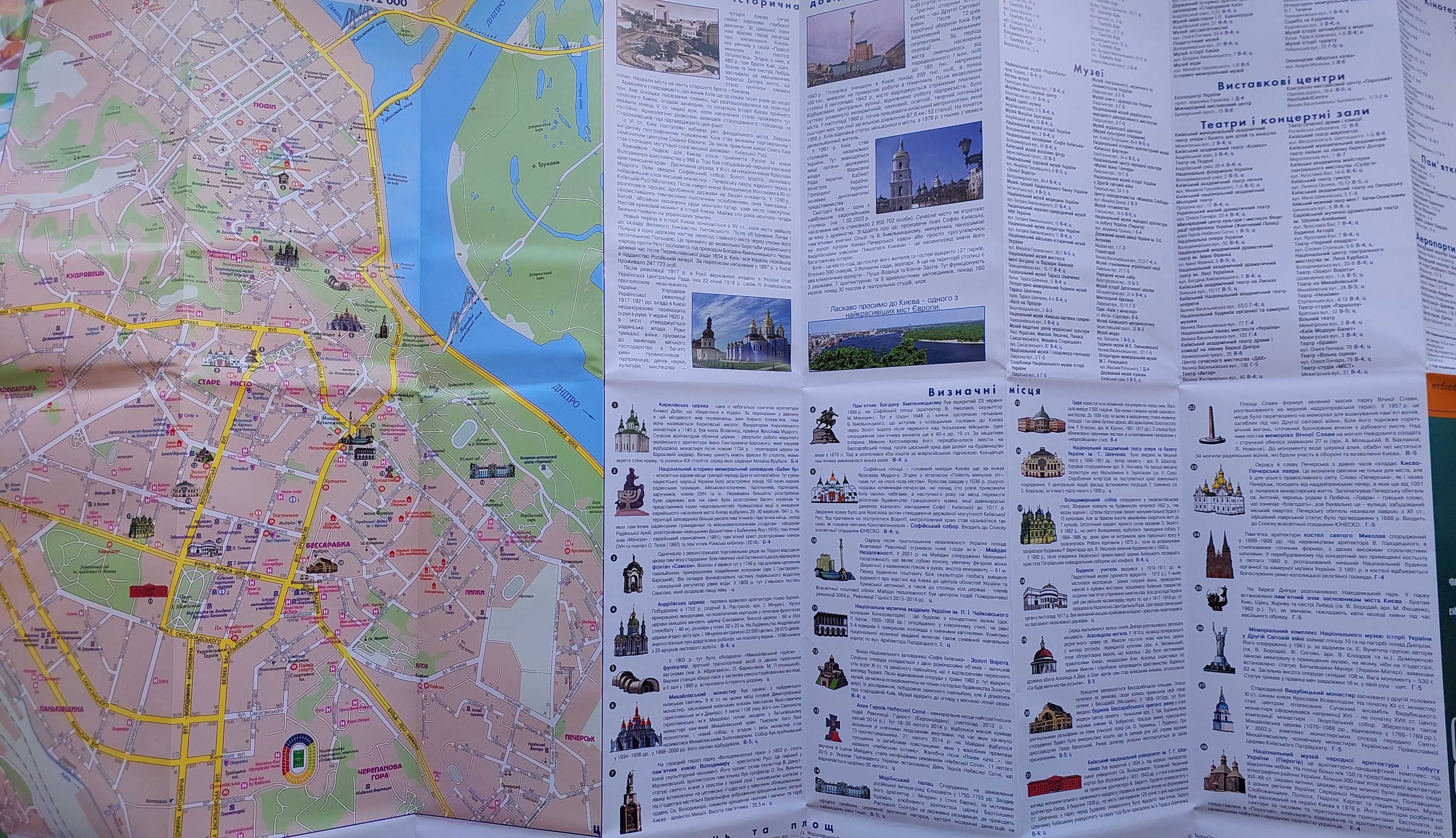 КИЇВ план міста 1 : 35 000 карта Картографія 2025