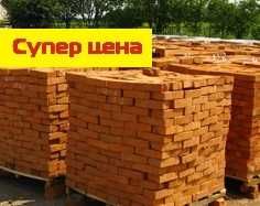 КИРПИЧ общестроительный. Все размеры! Без предоплат!