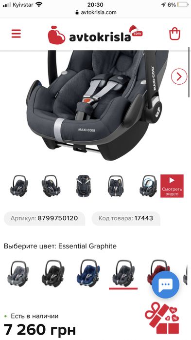 Автокресло maxi cosi