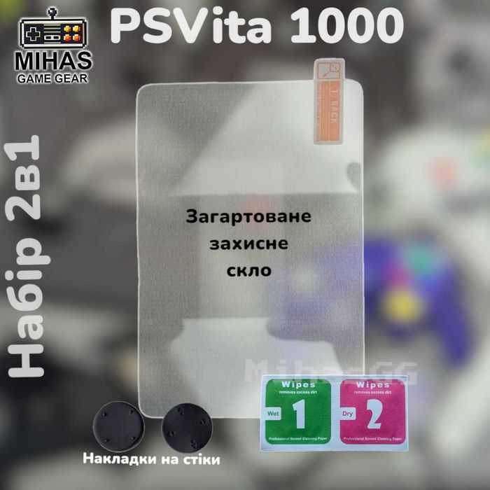 PS VITA 1000-2000 3в1 Захисне скло, накладки стіка, плівка.