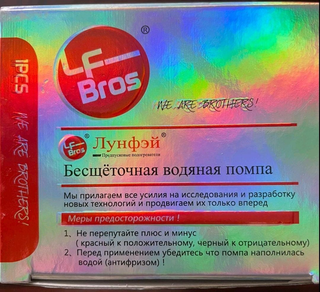 Дополнительная помпа. Бесщеточная водяная помпа Лунфей Брос