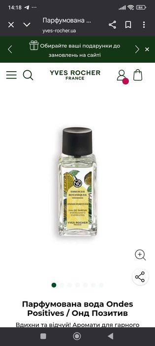 Парфуми 50 мл Ondes positives