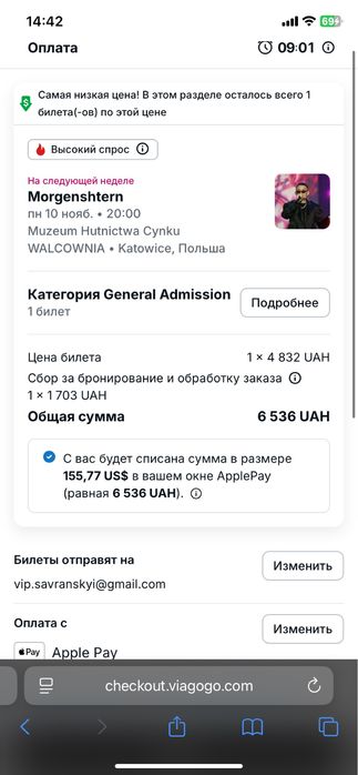 Продам білет на Моргенштерна