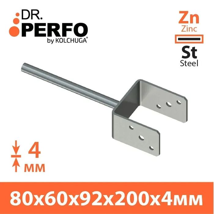 Опора балки под заливку (80х60х92х200х4 мм)