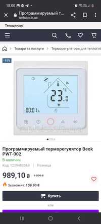 Терморегулятор Beok PWT002.для теплої підлоги.Підігрів підлоги термост