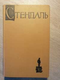 Стендаль. Собрание сочинений в 15 томах 1959 года