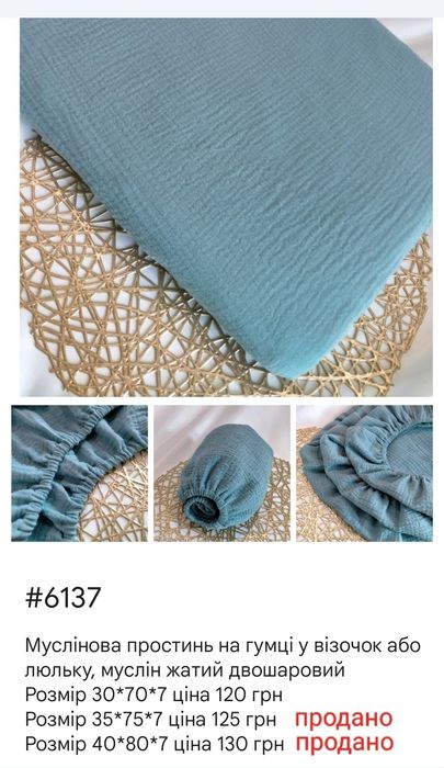 Муслінові простирадла, простинки у візочок, колиску, різні кольори