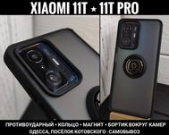 Чехол матовый на Xiaomi 11T/ 11T Pro Кольцо. Магнит. Противоударный