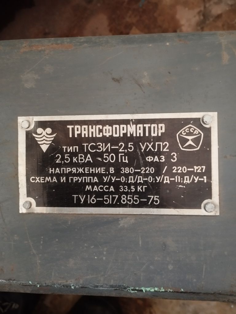 Трансформатор ТСЗИ 2,5
