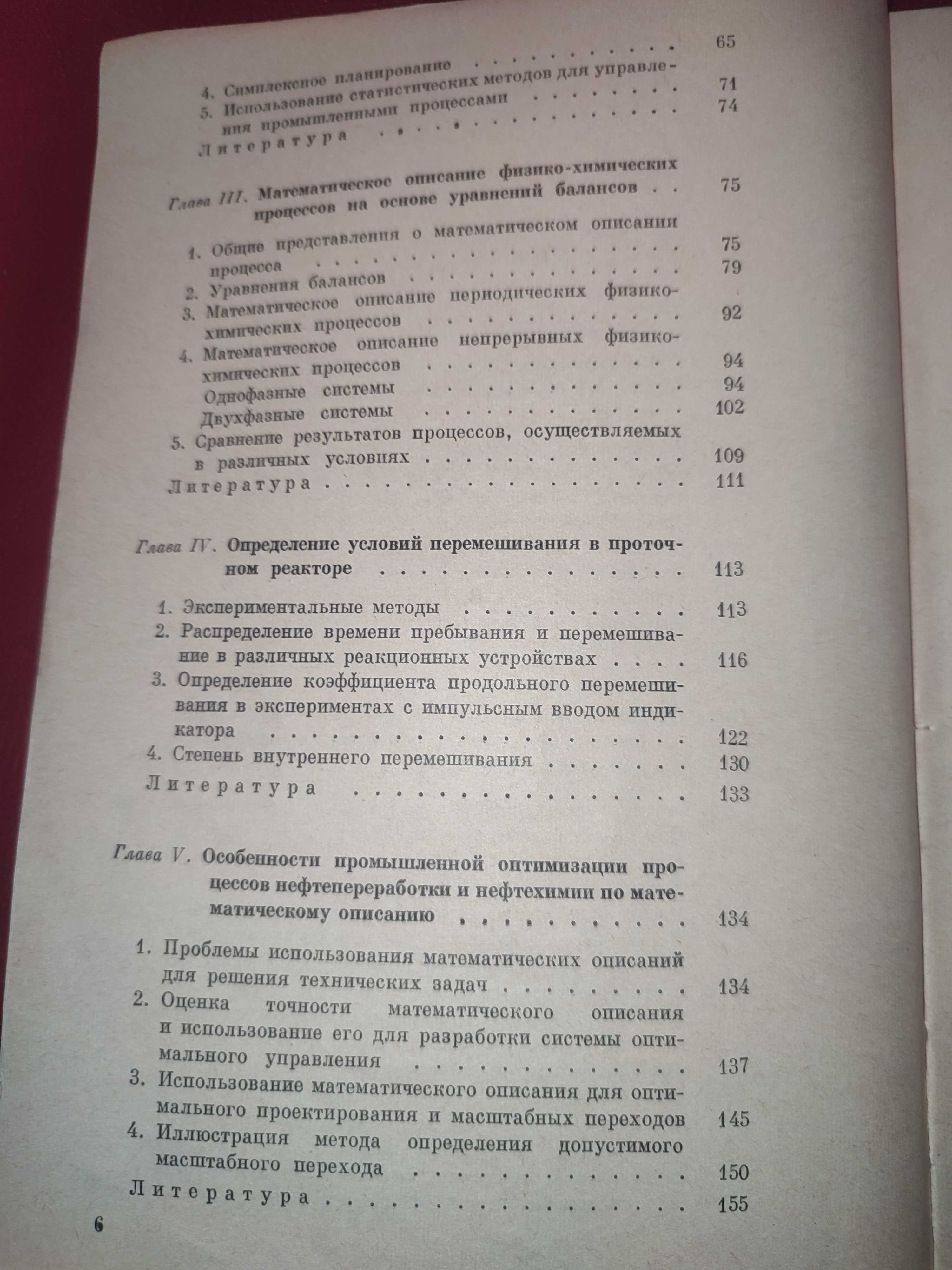 Расчеты и исследования химических процессов нефтепереработки