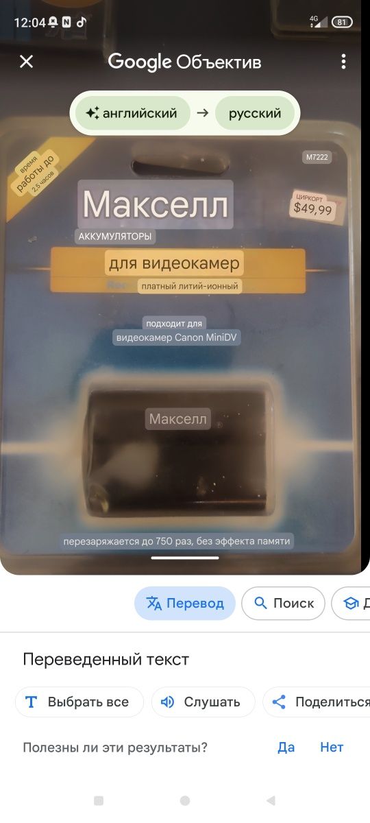 Батарейка для відеокамери