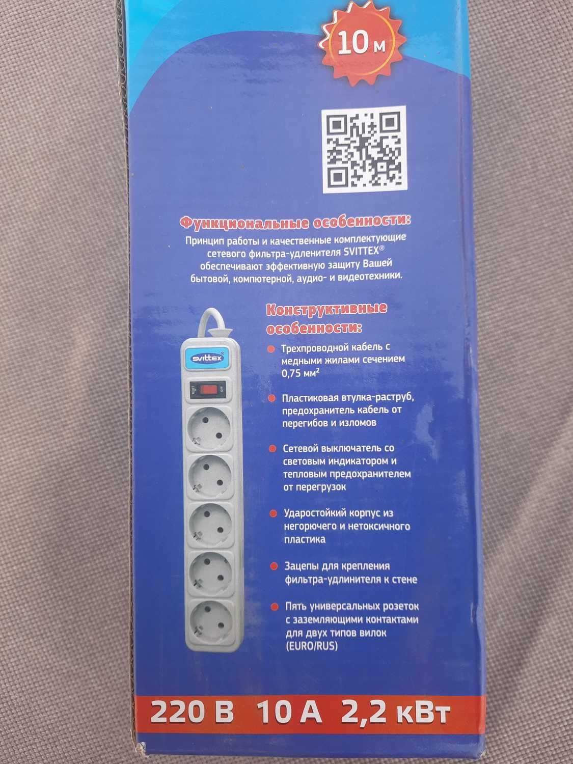 Cетевой фильтр eдлинитель Svittex 10м. с заземлением/10A. 2,2Квт.