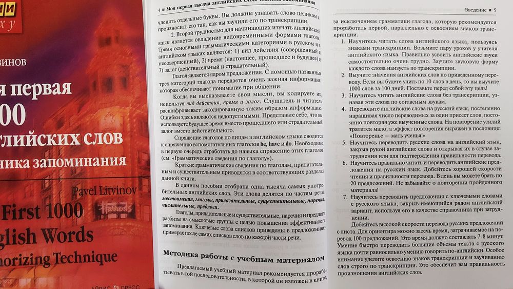 Моя первая 1000 английских слов Техника запоминания Литвинов П