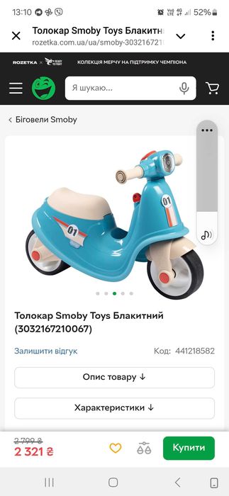 Скутер велобіг дитячий Smoby в ідеальному стані, в подарунок машинка
