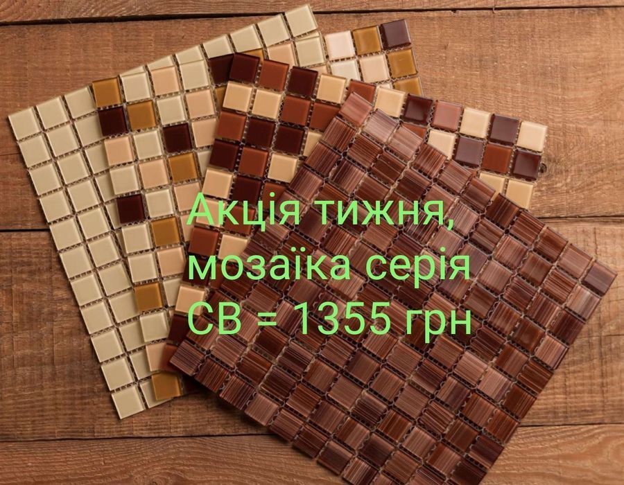 Мозаика стеклянная, плитка. Более 400 цветов опт/рзн ДНЕПР