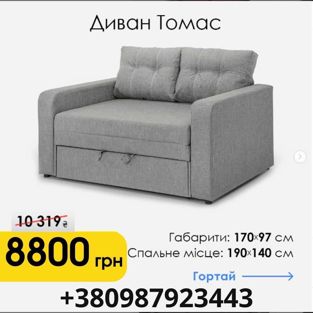 Диван прямий новий оплата частинами доставка від виробника