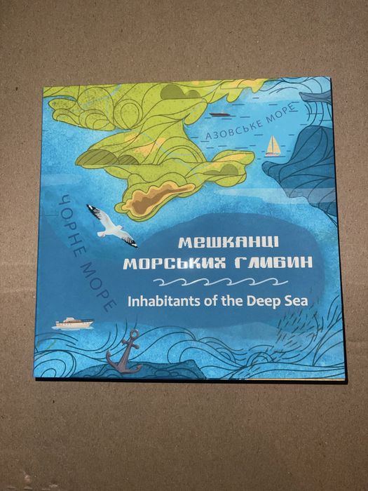 Набір «Мешканці морських глибин»