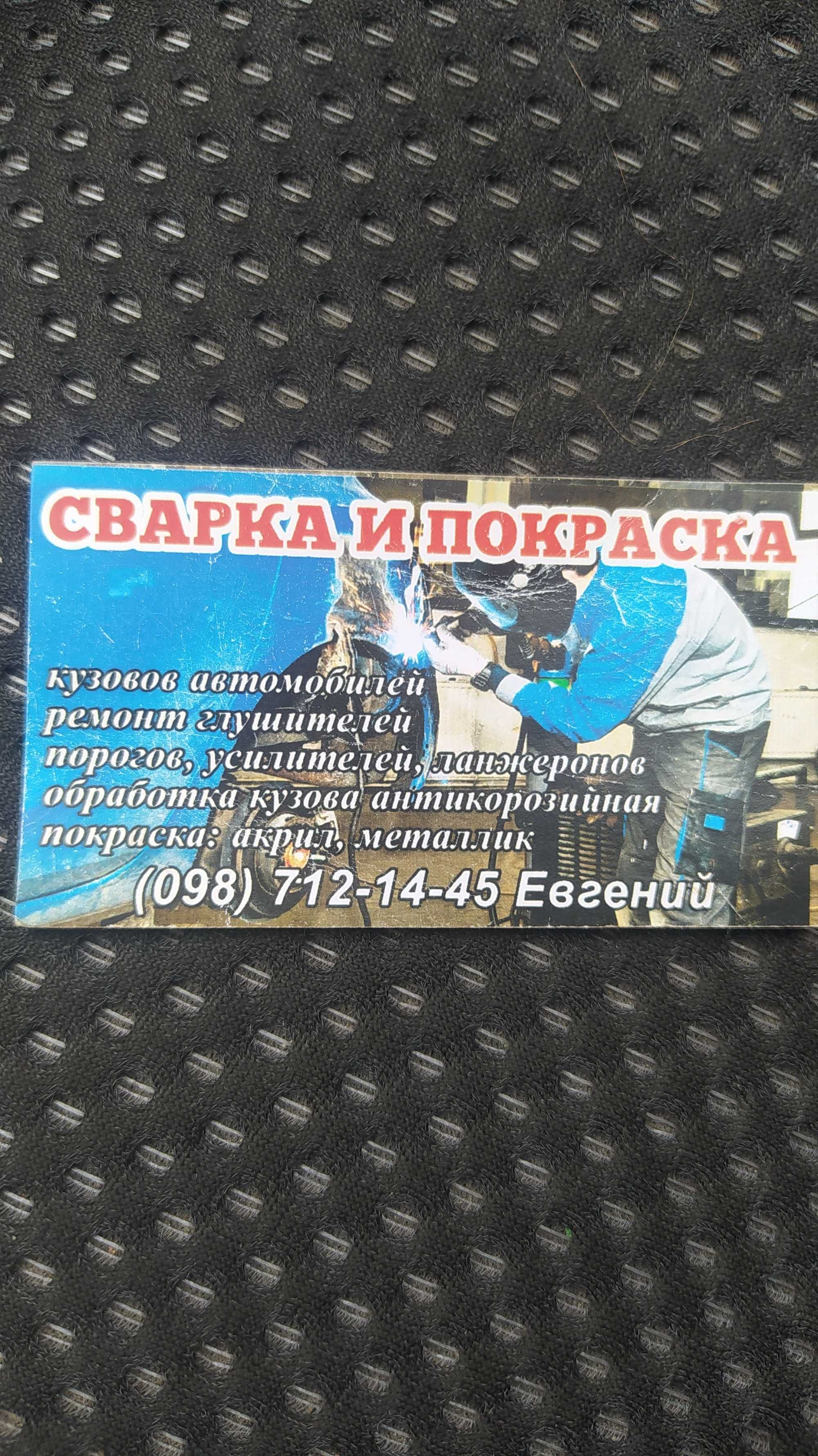 Послуги автомаляра та заварника ,антікор автомобілів недорого.