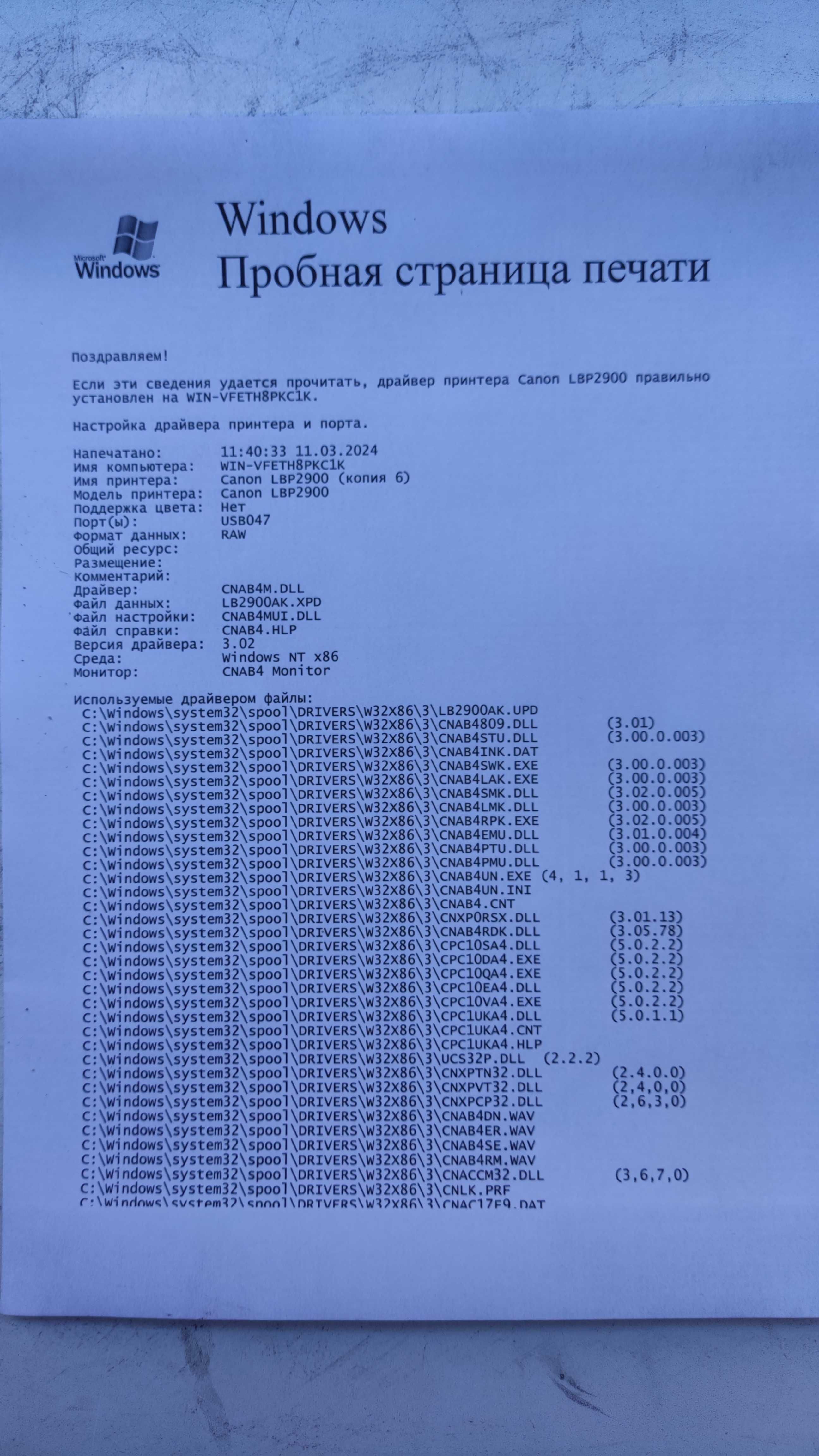 Canon LBP 2900 принтер