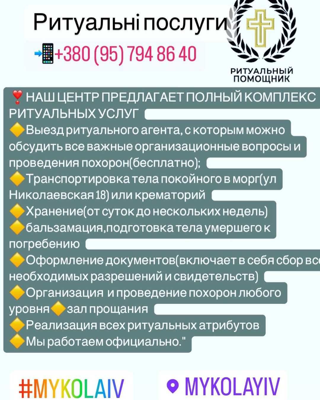Ритуальні послуги,кремація,катафалк