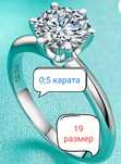 Кольцо большого размера,каблучка для заручiн з штучним дiамантом р 19