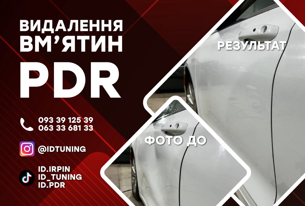 PDR Видалення вмʼятин без фарбування авто Буча