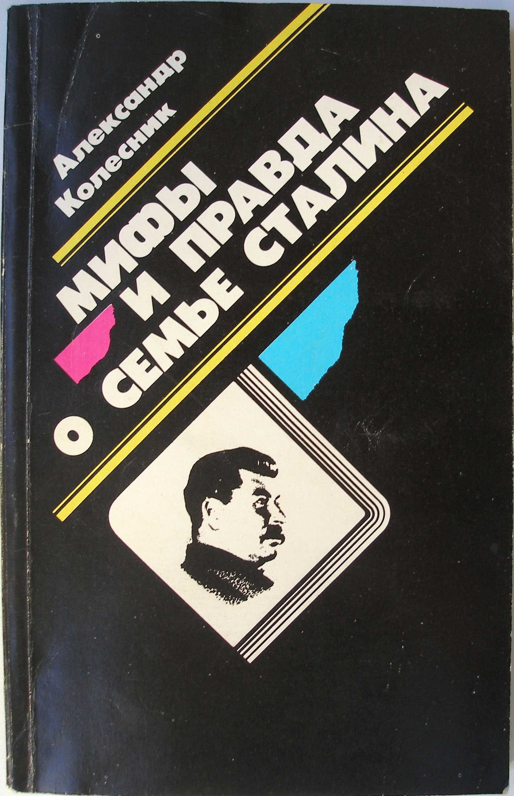 Иосиф Сталин, 8 книг