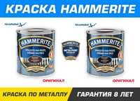 Фарба Хаммерайт, Фарба по металу, Молоткова фарба Hammerite