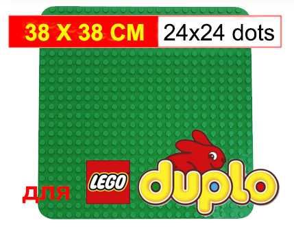 Пластина для Лего дупло, duplo 38*38см