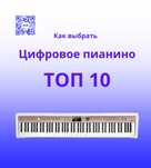 Как выбрать цифровое пианино ТОП 10 + подарок!