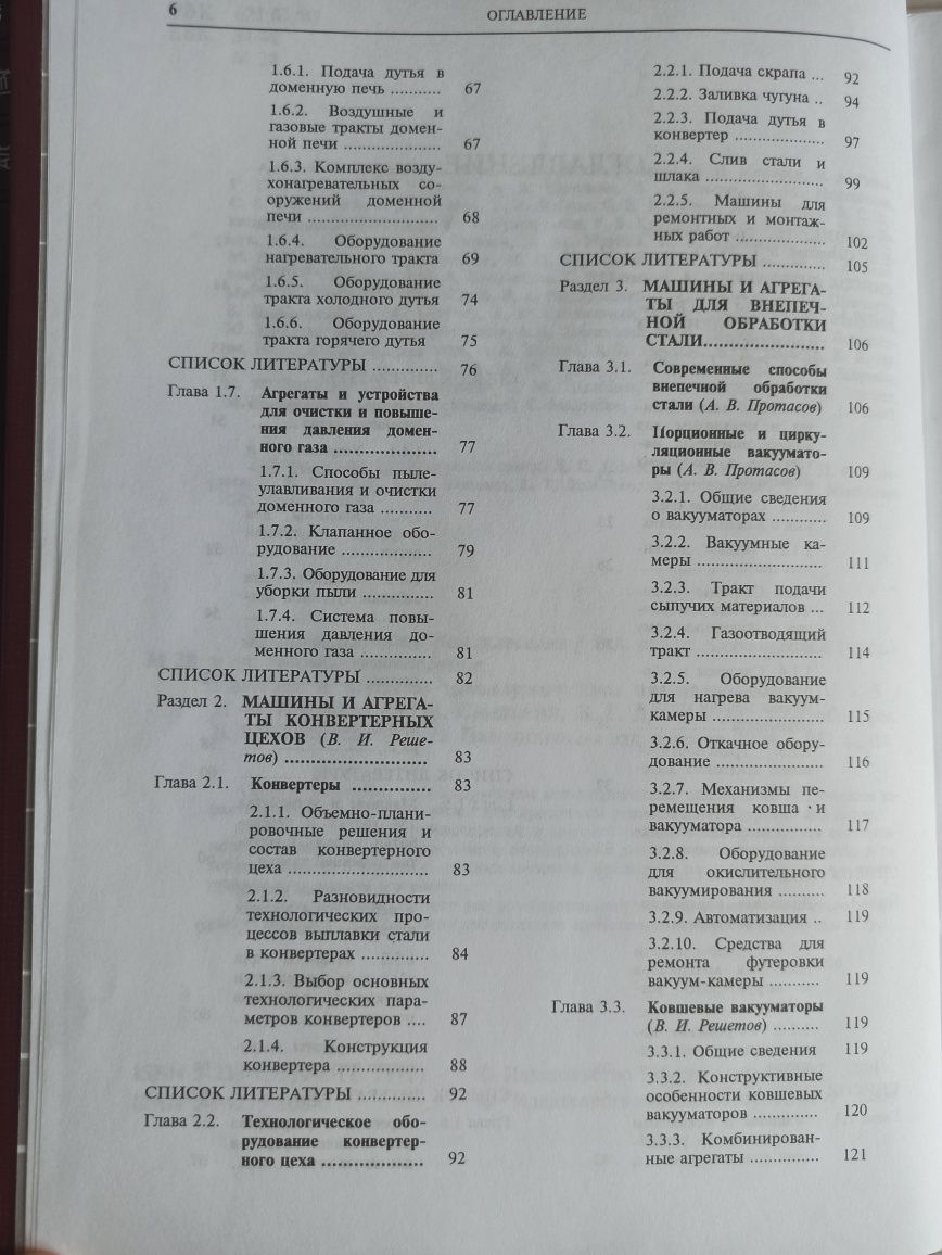 Энциклопедия машиностр..Т.IV-5.Машины,агрегаты металлургическ. произв