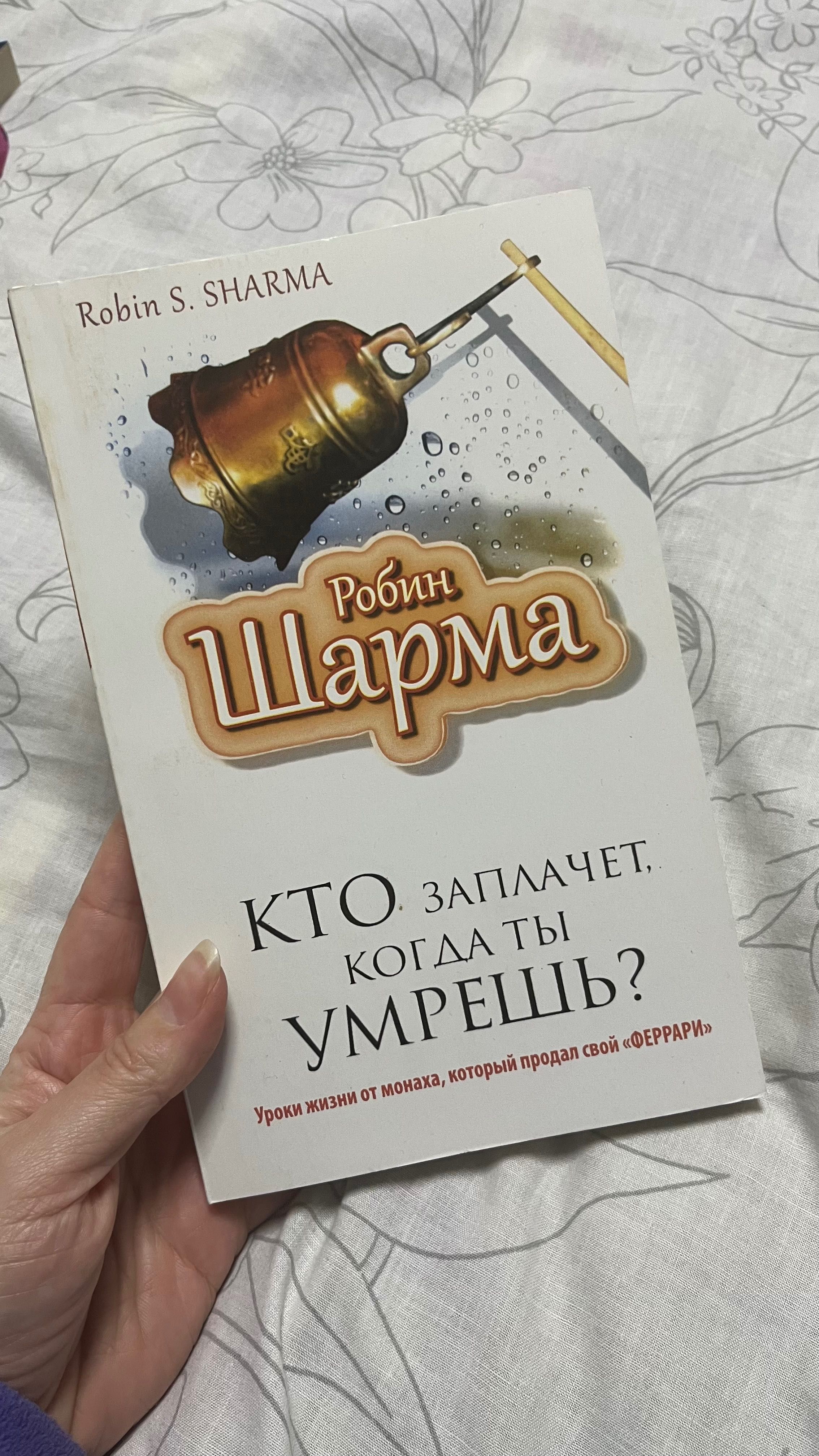 Книги Р.Шарма (рос. мовою)