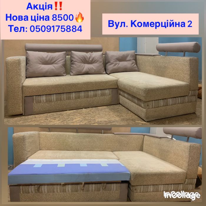 Дивани б/у і нові меблі