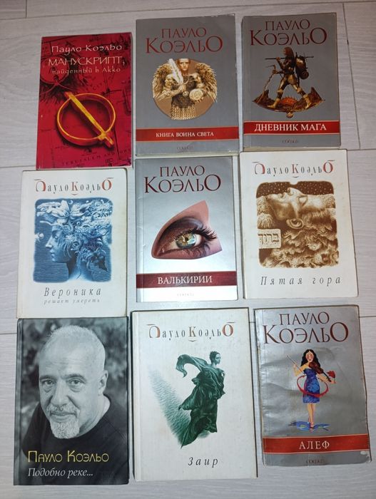 Пауло Коельо 9 книг