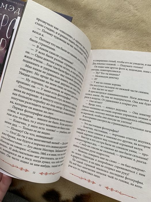 Книга «Дом странных детей» 1