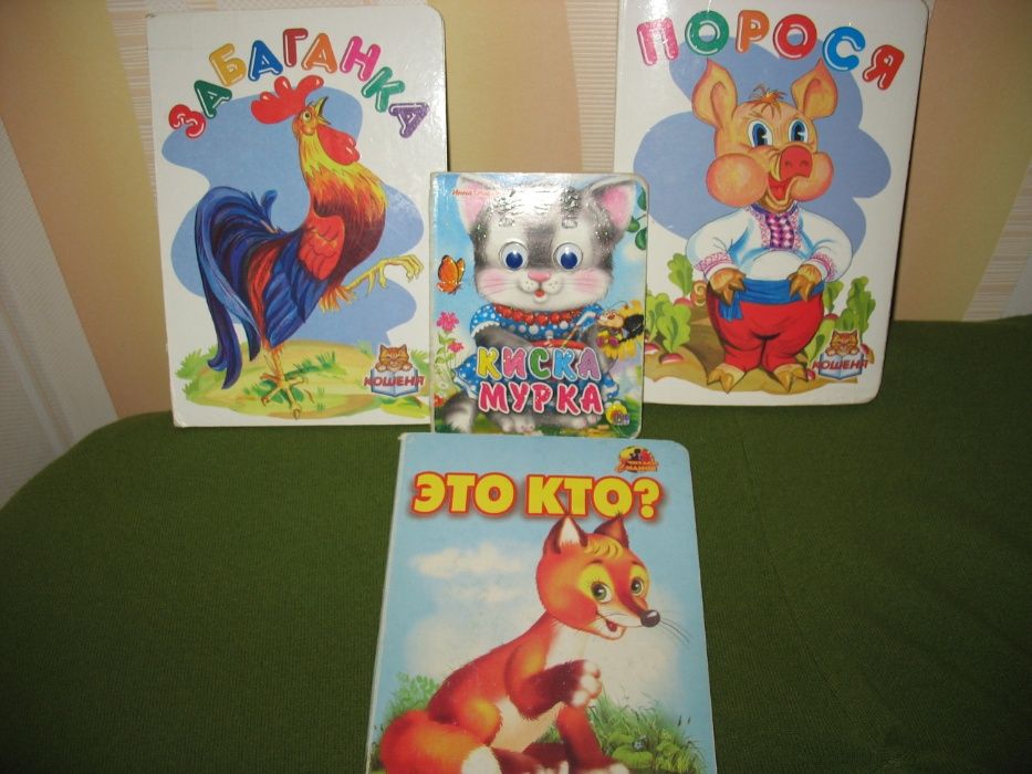 Лот 4 книги детские познавательные для малышей.