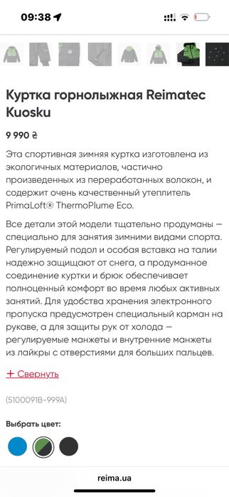 Продам куртку Reima Kuosku