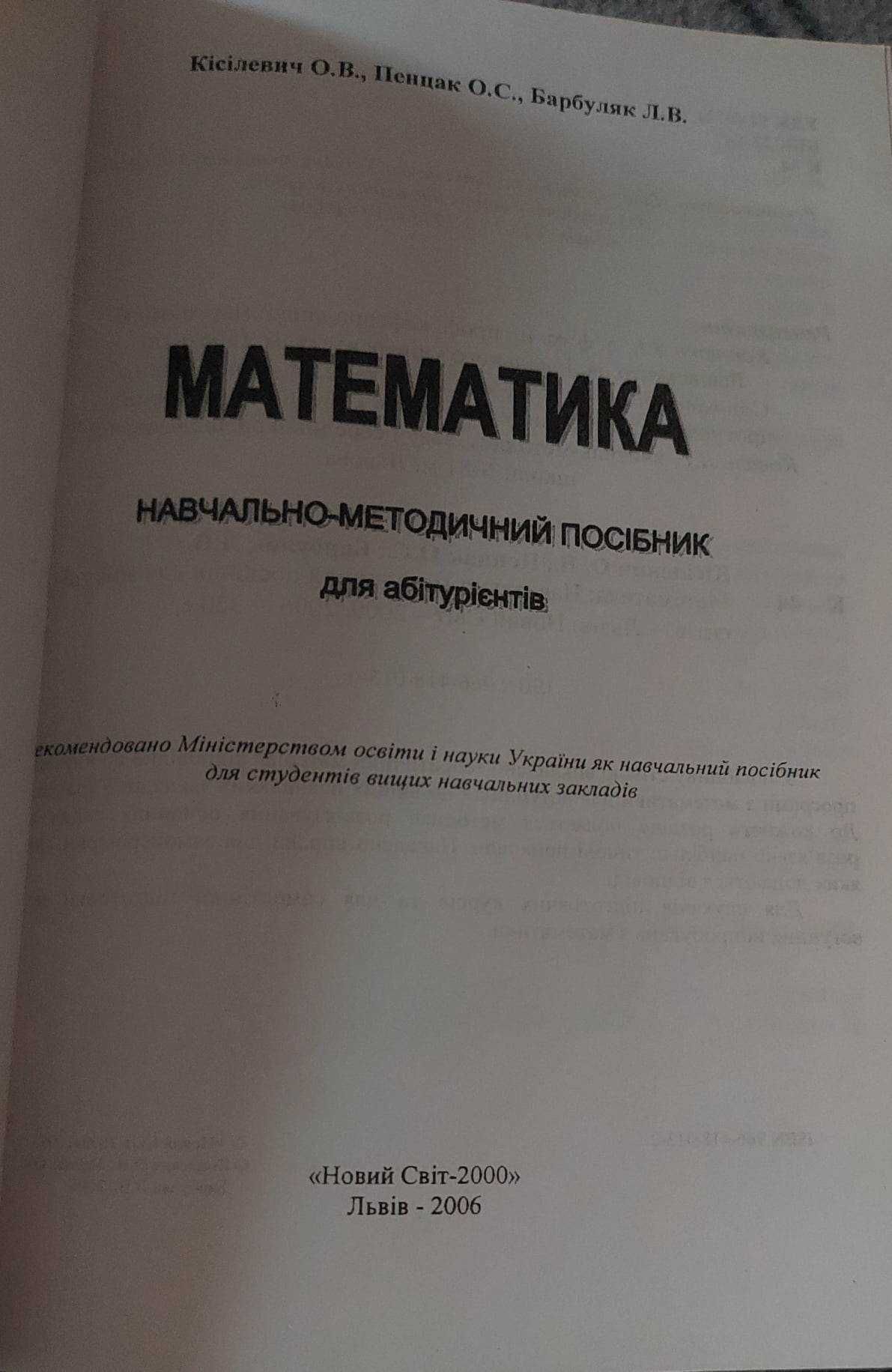 Математика навчально методичний посібник Кісілевич