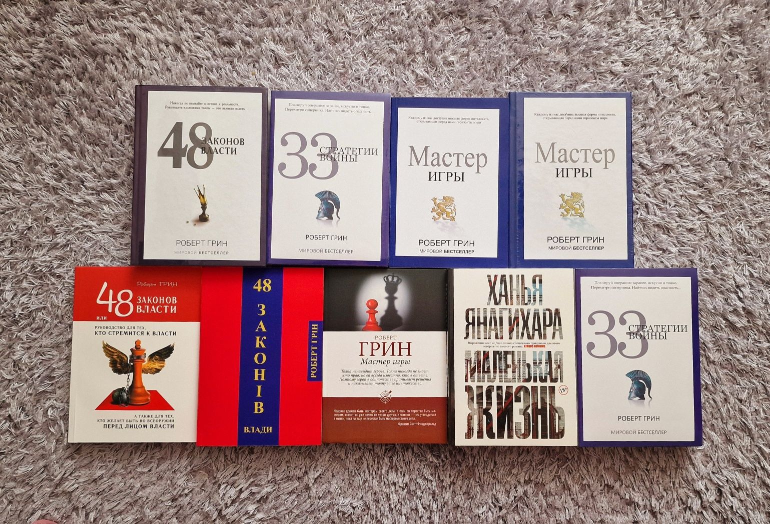 33 стратегии войны.48,Мастер игры, 24 закона,Роберт Грин