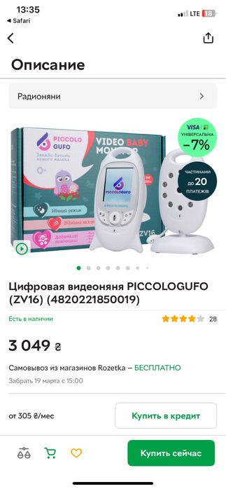 Відео няня Piccologufo