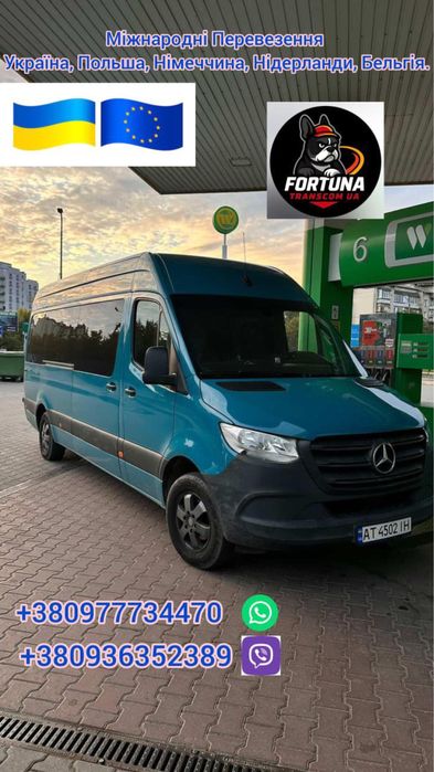 Пасажирські перевезення Європа – Україна – Європа,