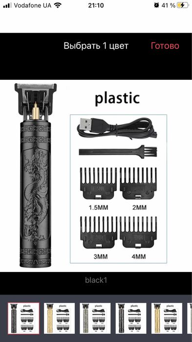 Тример ,чоловіча електробритва (машинка для стрижки)